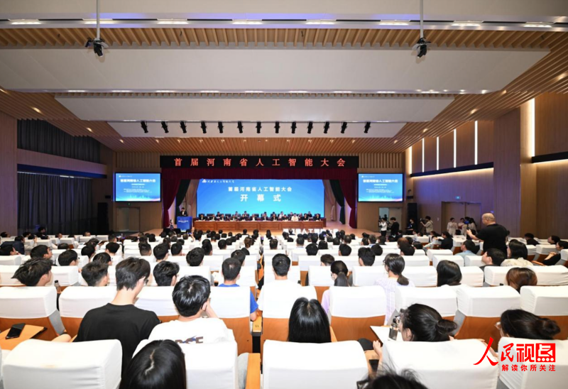 “超级大脑”助力新质生产力发展！首届河南省人工智能大会在郑召开
